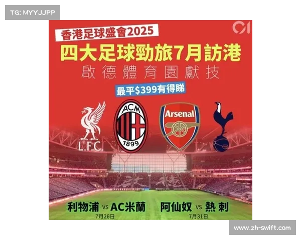为什么利物浦和AC米兰在亚洲市场更受欢迎? 为什么利物浦和AC米兰在亚洲市场更受欢迎?